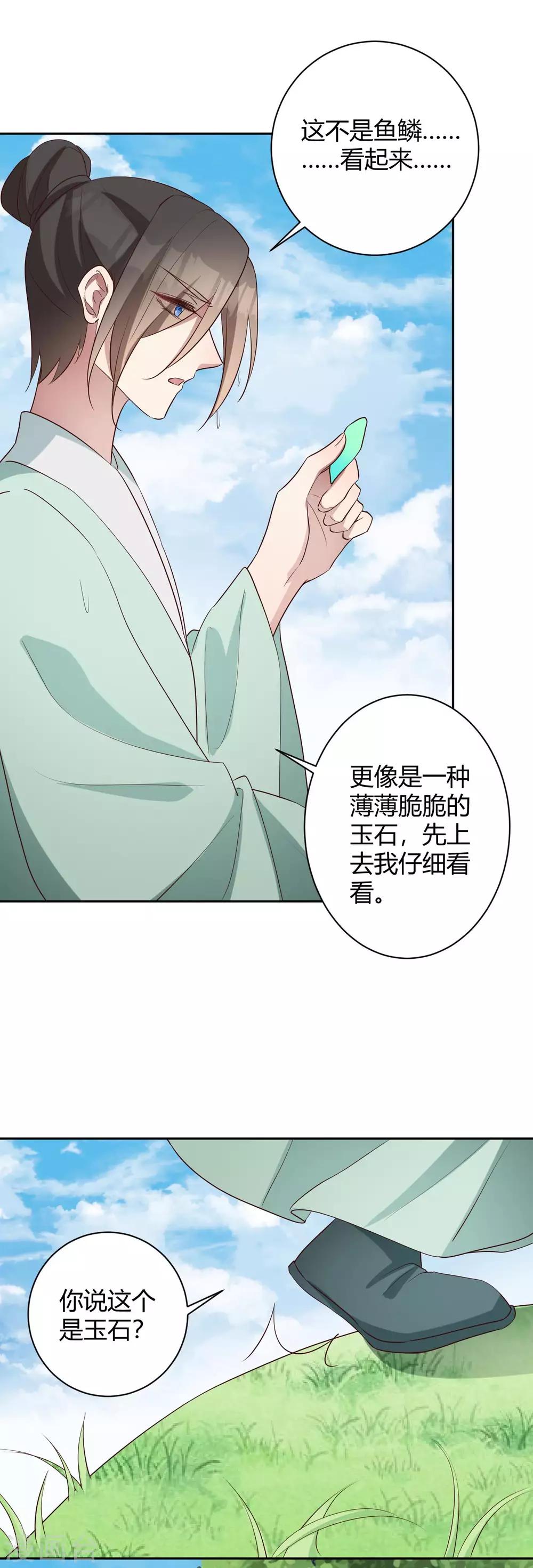 第154话 不愿你去冒险-第157话