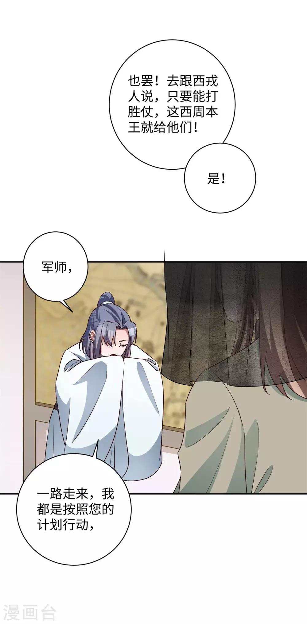 第168话 蒙面军师-第171话