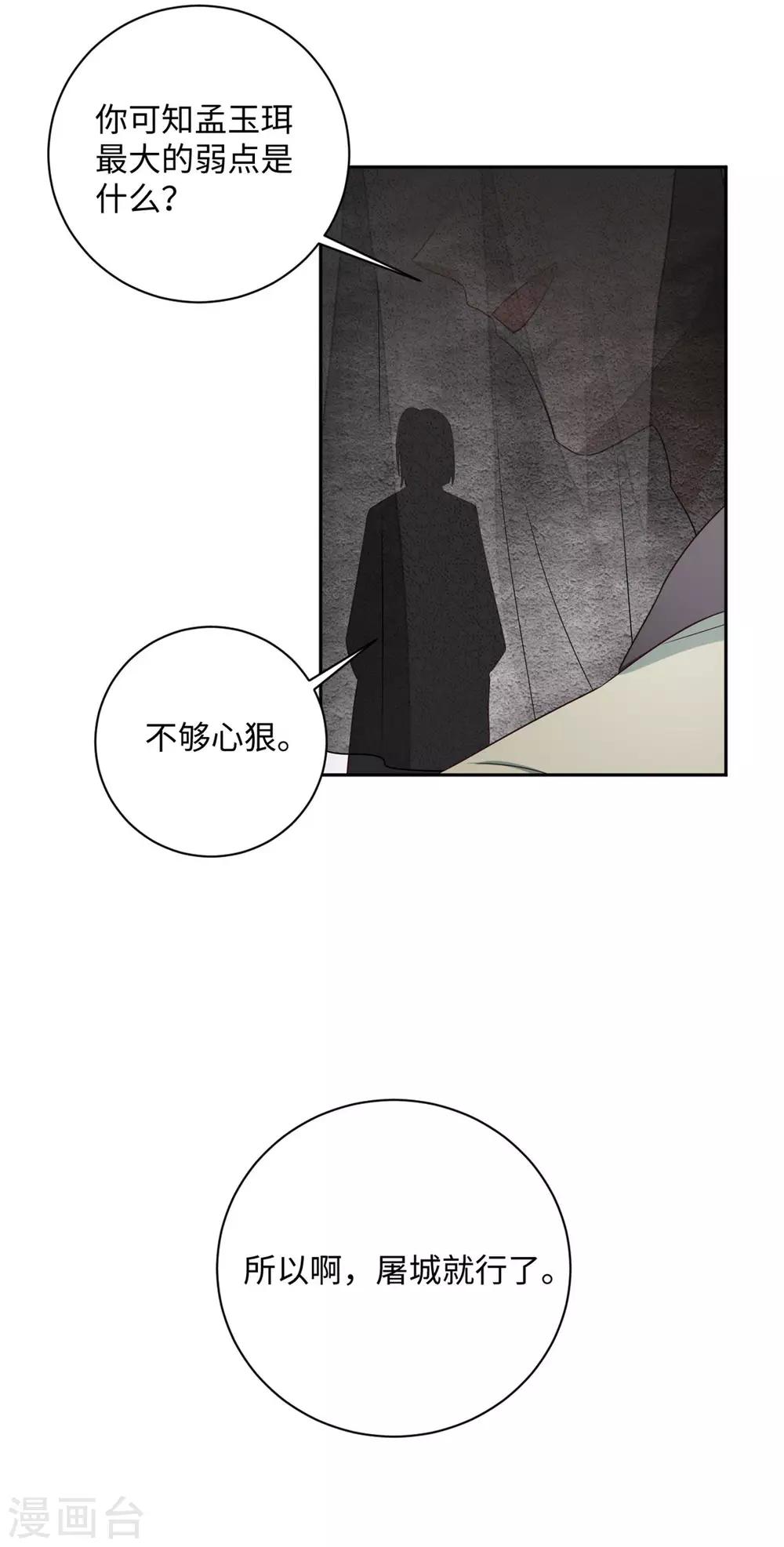 第168话 蒙面军师-第171话