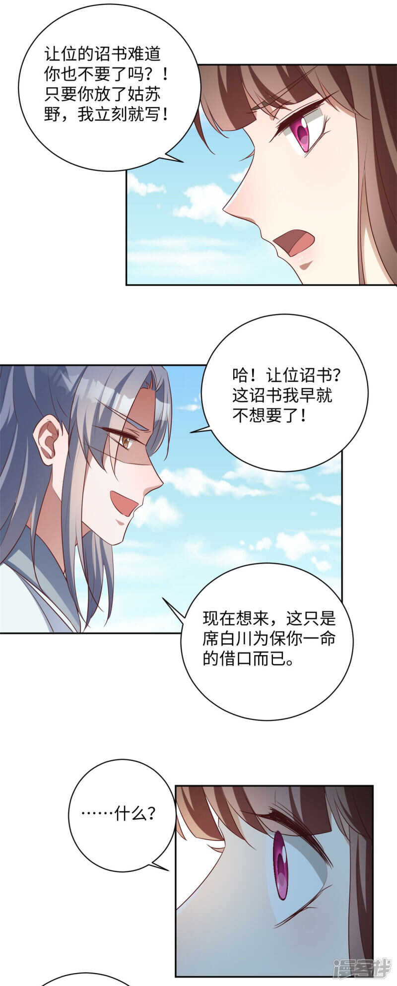 寡人有疾 其名相思 - 第170話 最後的瘋狂 - 3