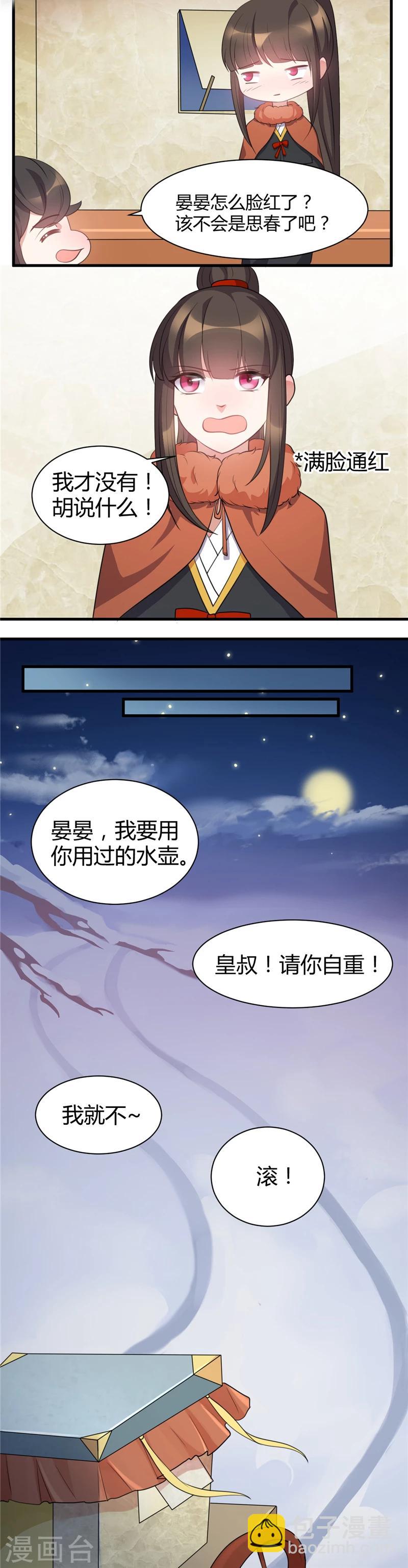 第23话 要和晏晏一起睡-第23话