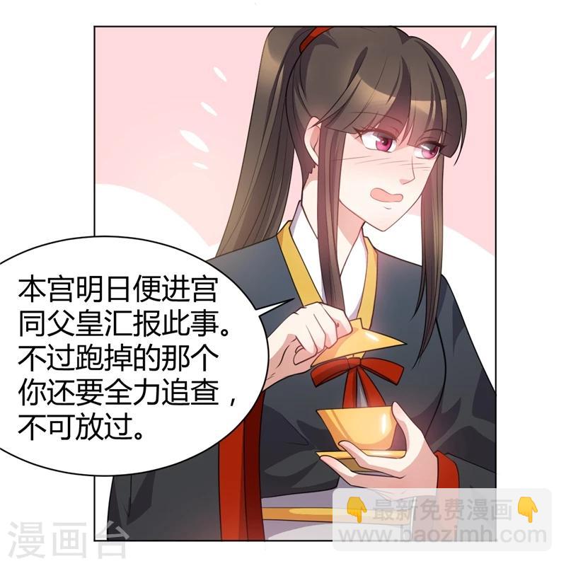 第29话 拿本宫的男装来！-第29话