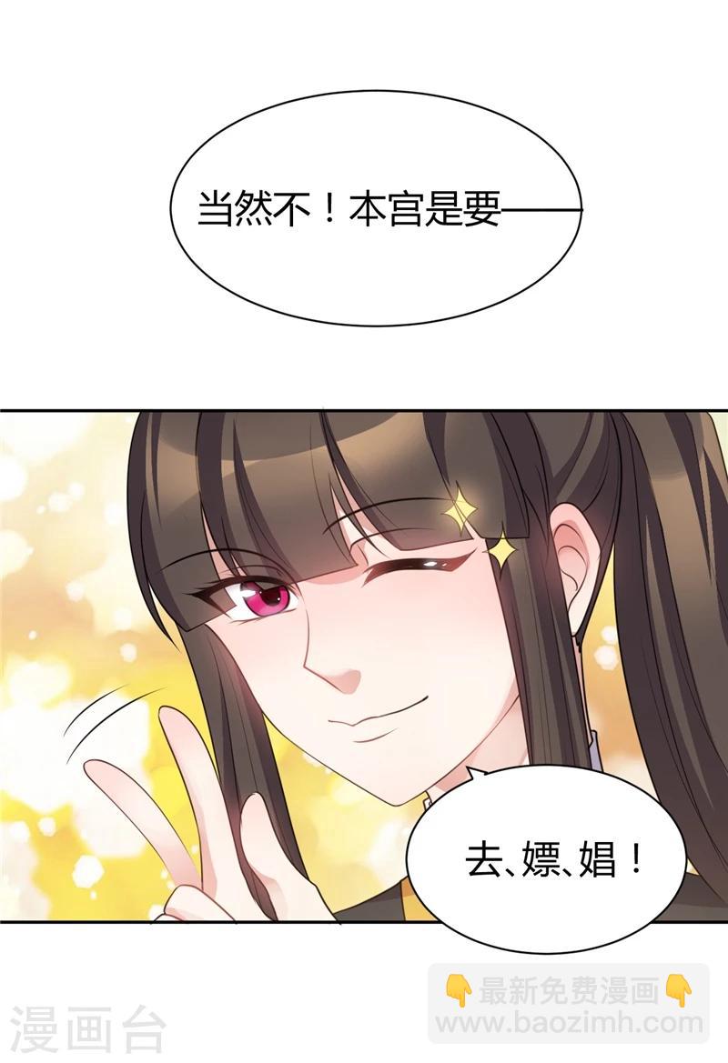 第29话 拿本宫的男装来！-第29话