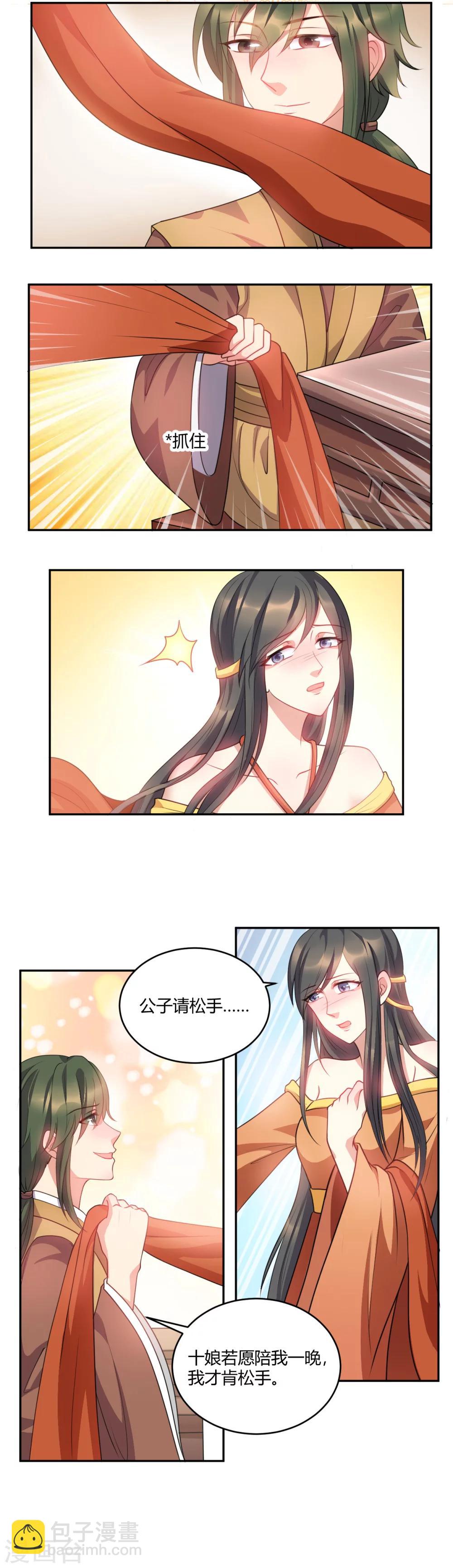 第31话 十娘若肯陪我一晚-第31话