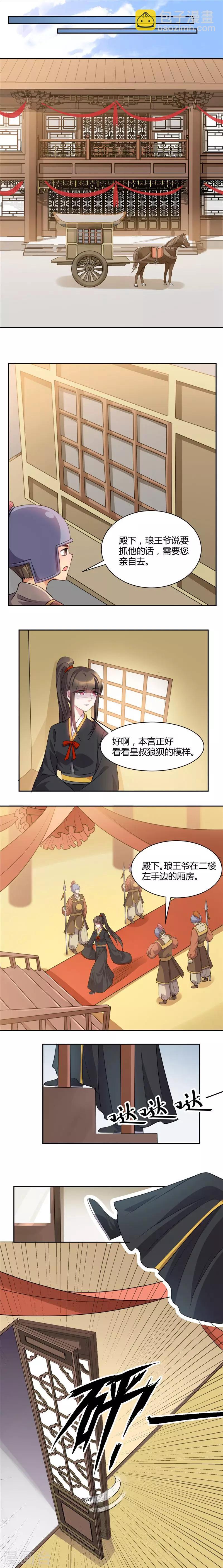 第33话 皇叔要纳美人入府？-第33话