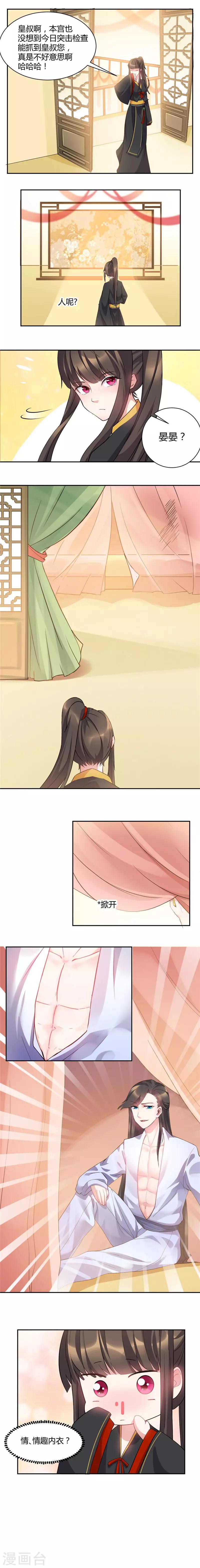 第33话 皇叔要纳美人入府？-第33话