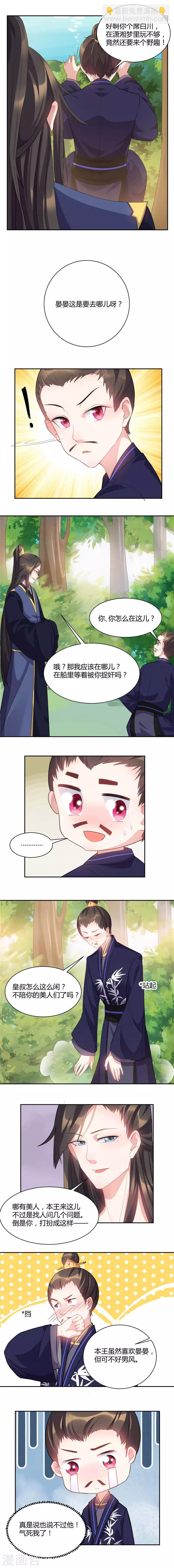 第35话 皇叔的女人只有一个-第35话