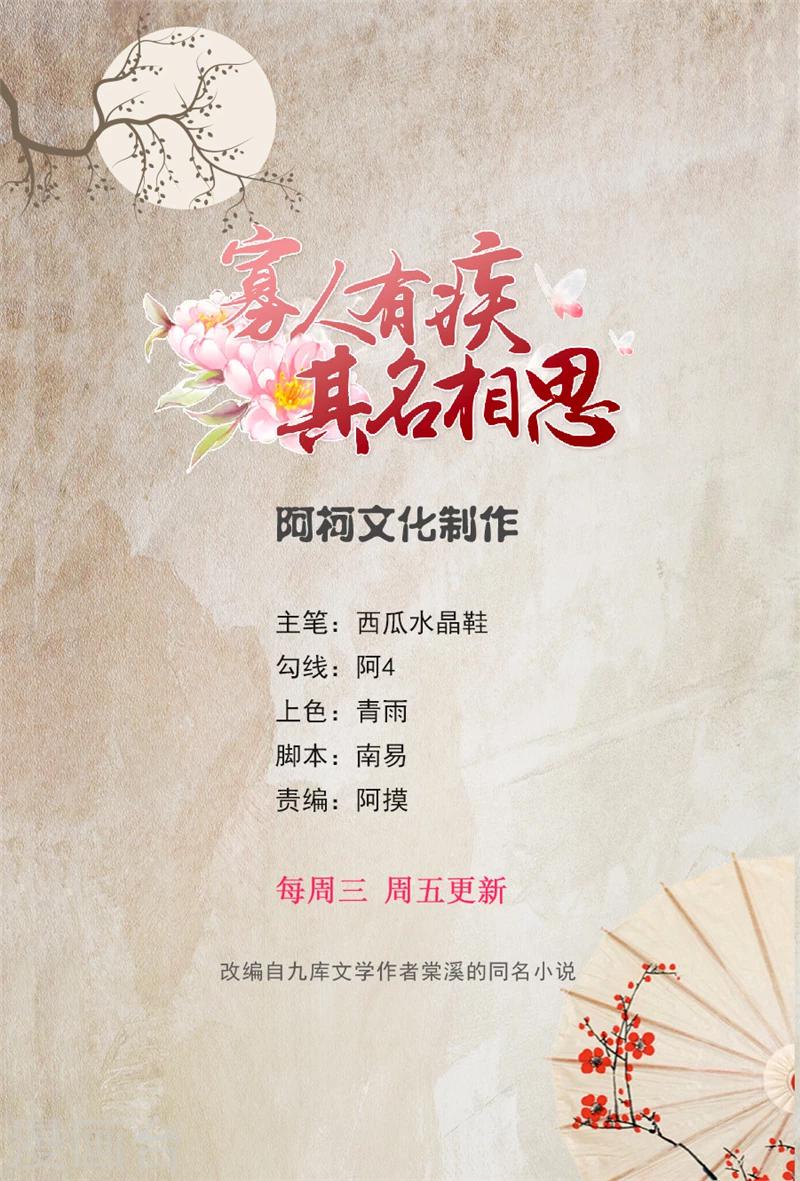 第39话 漱芳斋里扑个空-第39话