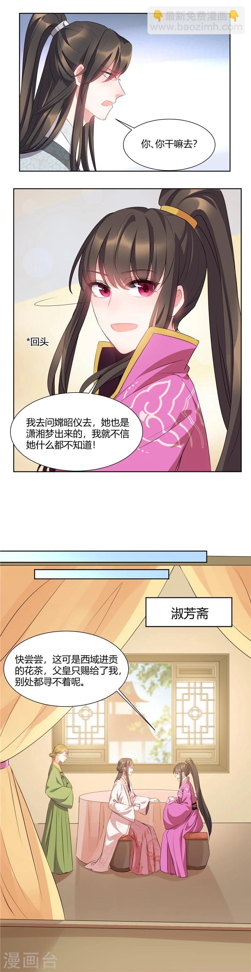 第39话 漱芳斋里扑个空-第39话