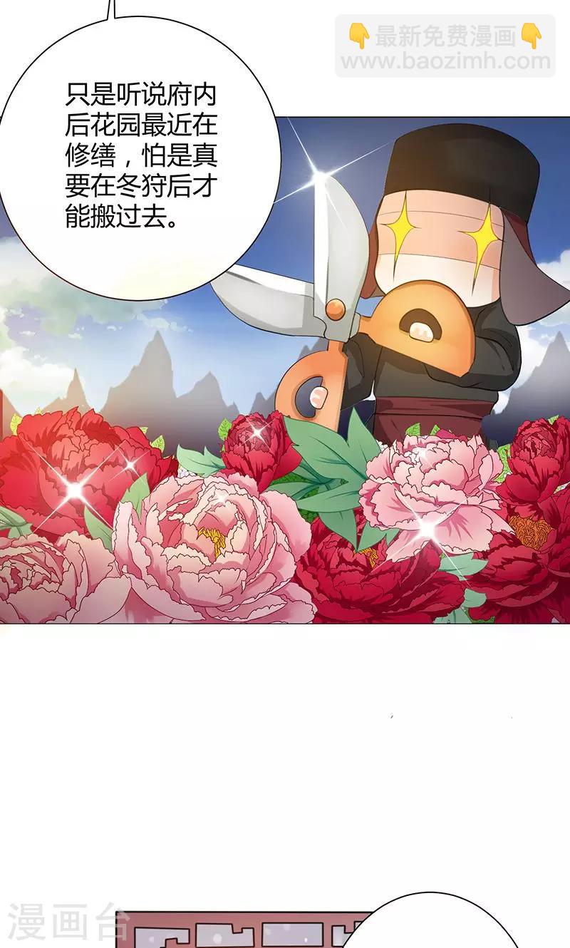 第5话 赖在东宫的皇叔-第5话