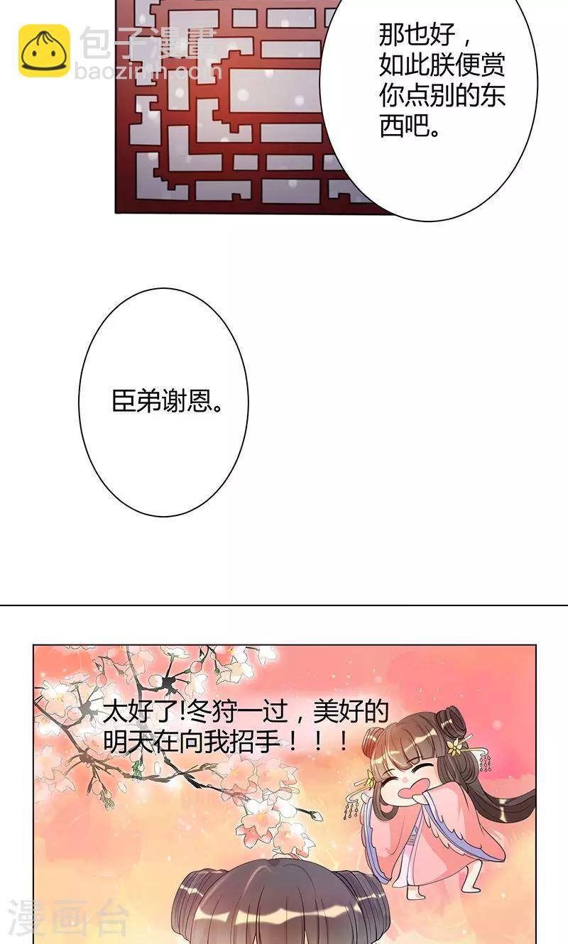 第5话 赖在东宫的皇叔-第5话