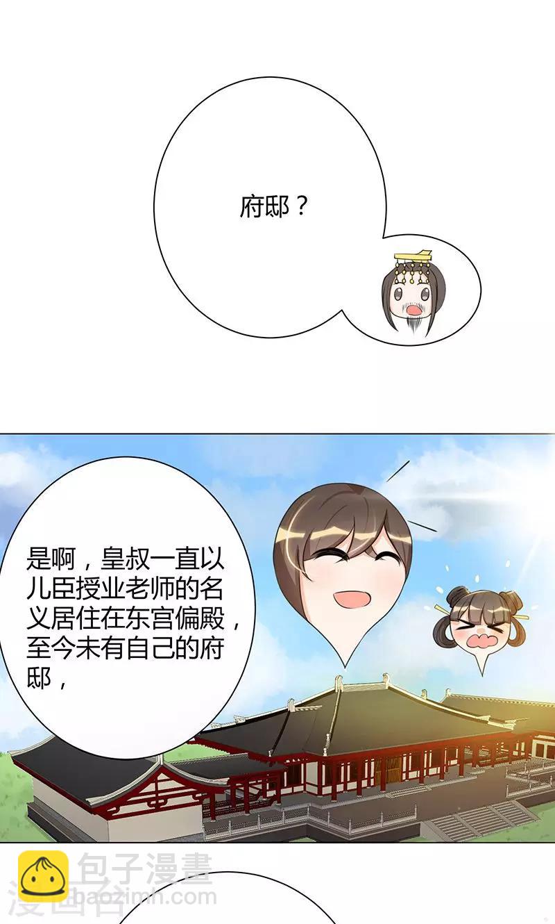第5话 赖在东宫的皇叔-第5话