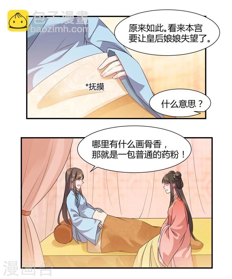 第43话 你...休得无礼-第43话