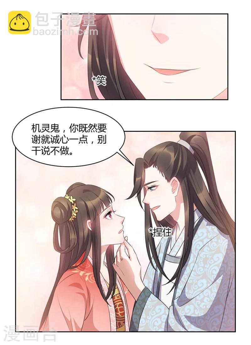 第43话 你...休得无礼-第43话