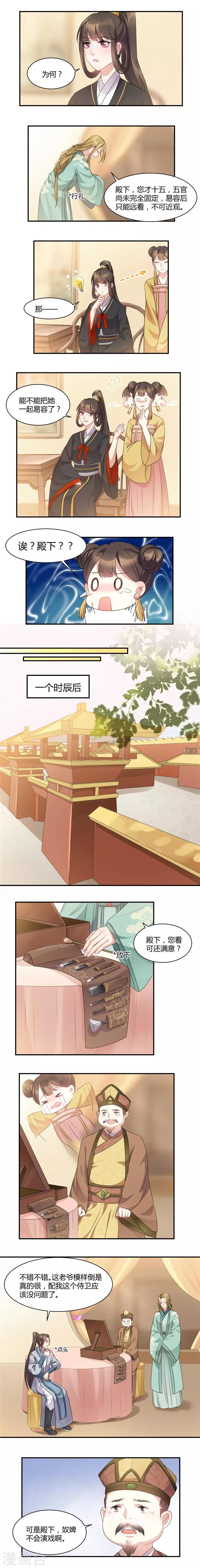 第45话 奴婢做不到哇-第45话