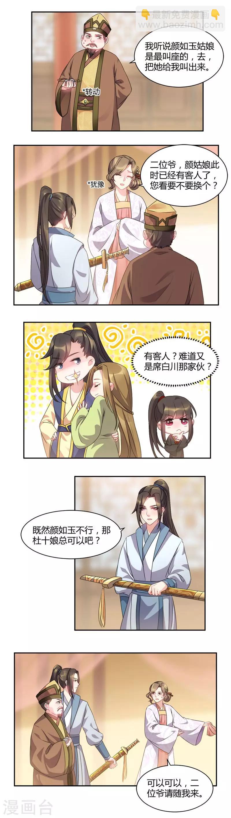 第45话 奴婢做不到哇-第45话