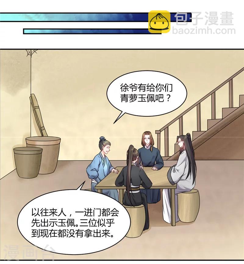 第51话 四大家族登场-第51话