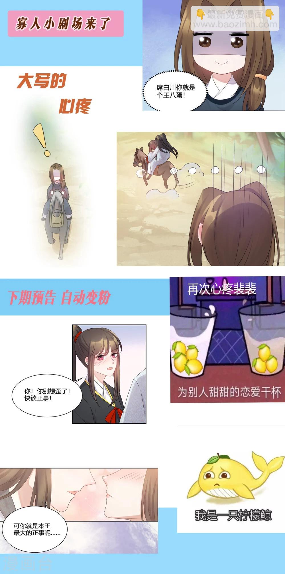 第53话 裴裴今天柠檬了吗-第53话