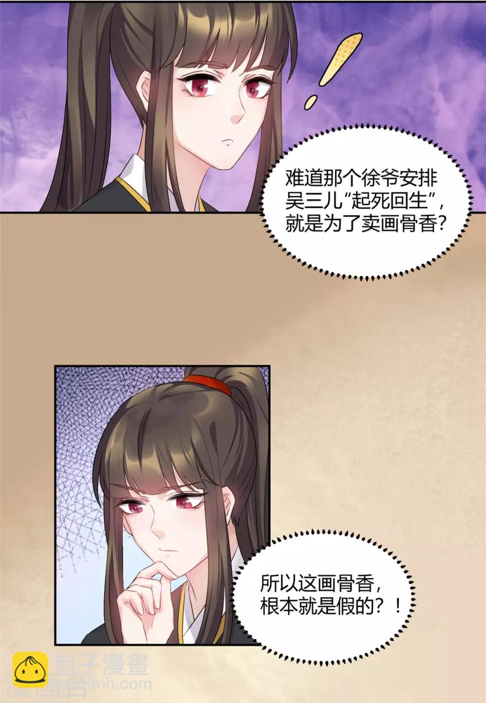 第53话 裴裴今天柠檬了吗-第53话