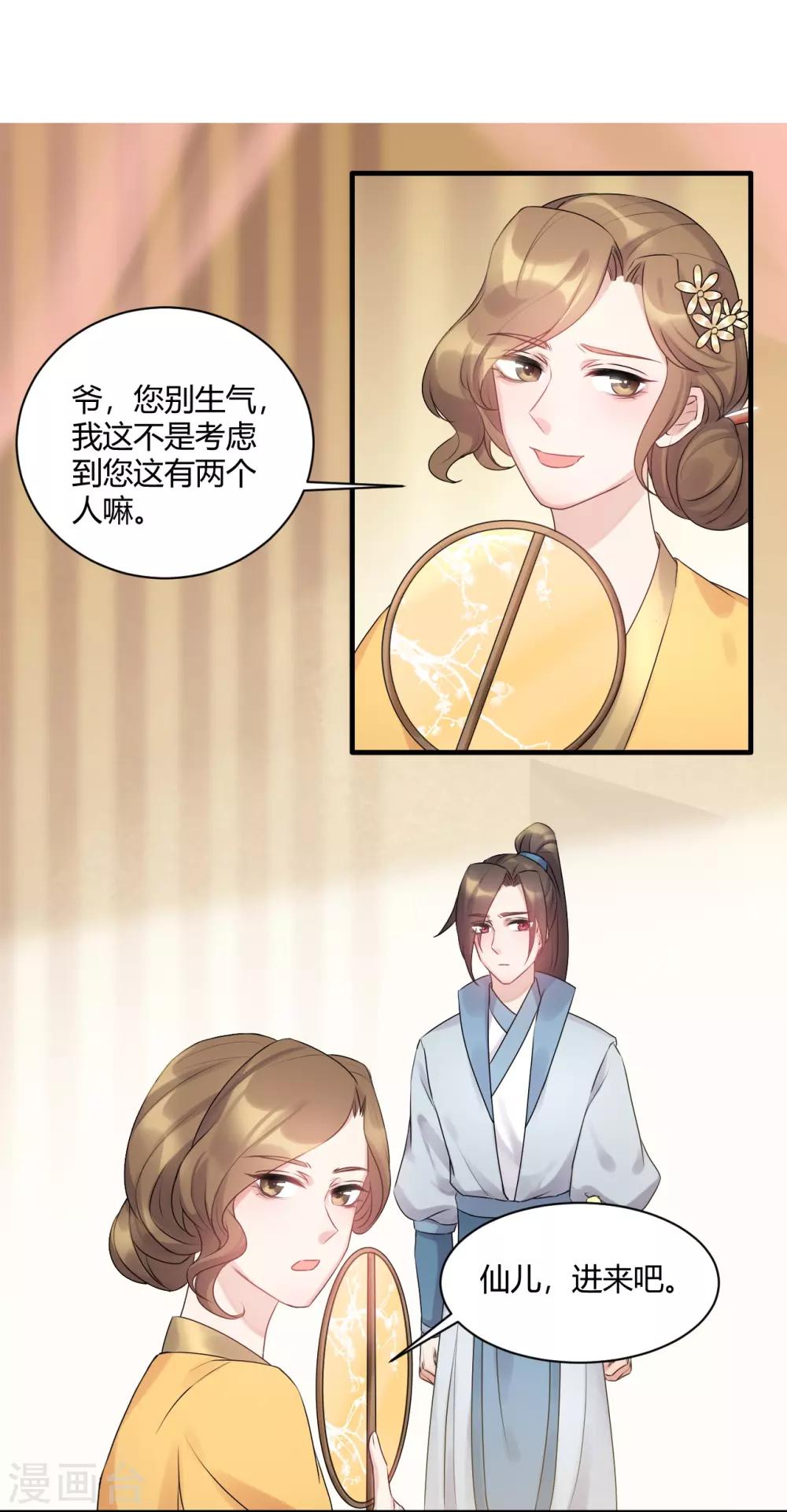 第55话 姑娘万万使不得啊-第55话