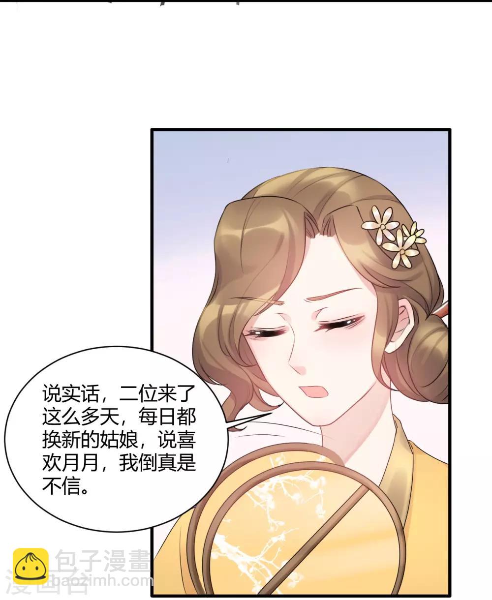 第55话 姑娘万万使不得啊-第55话