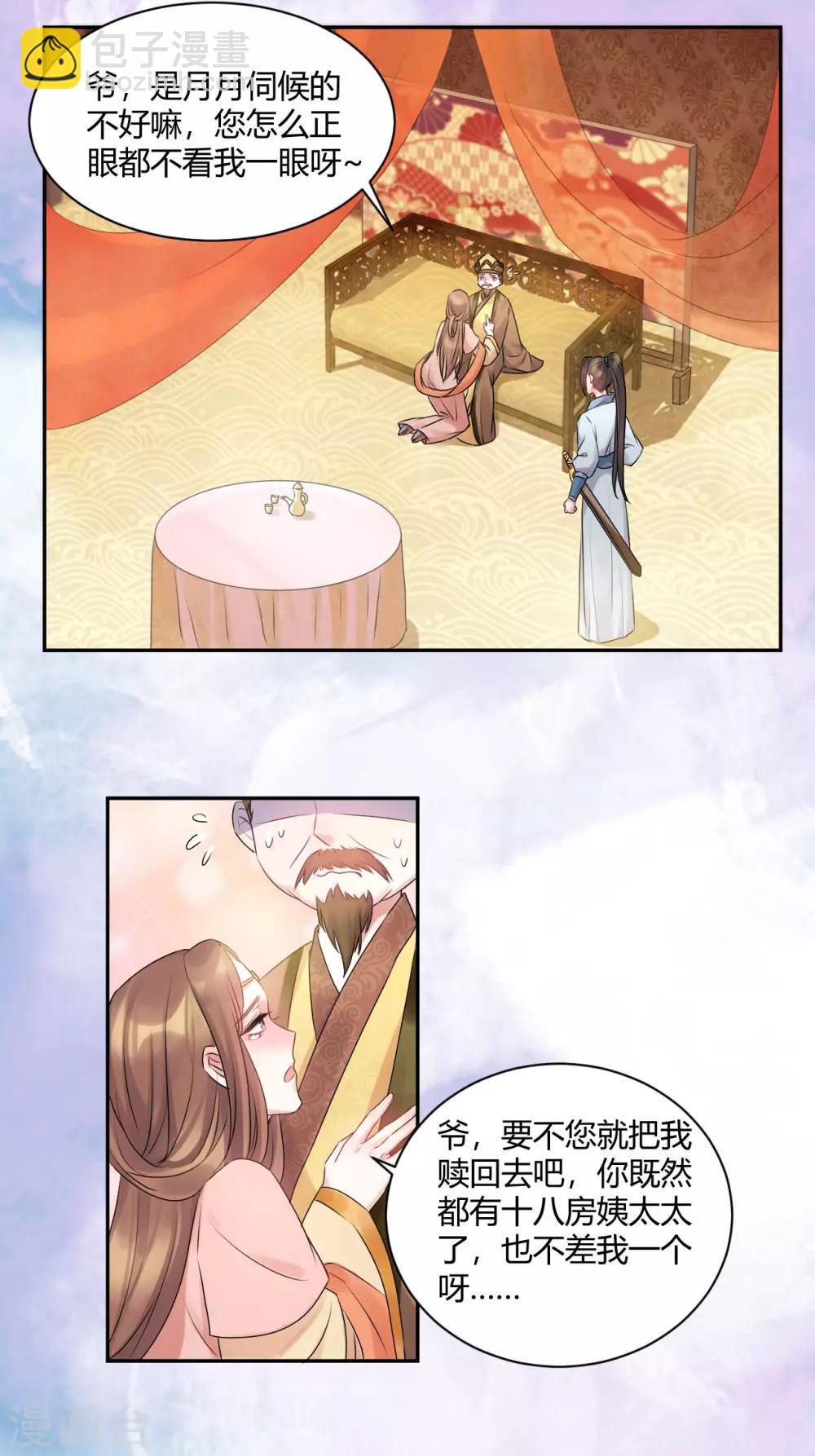 第55话 姑娘万万使不得啊-第55话