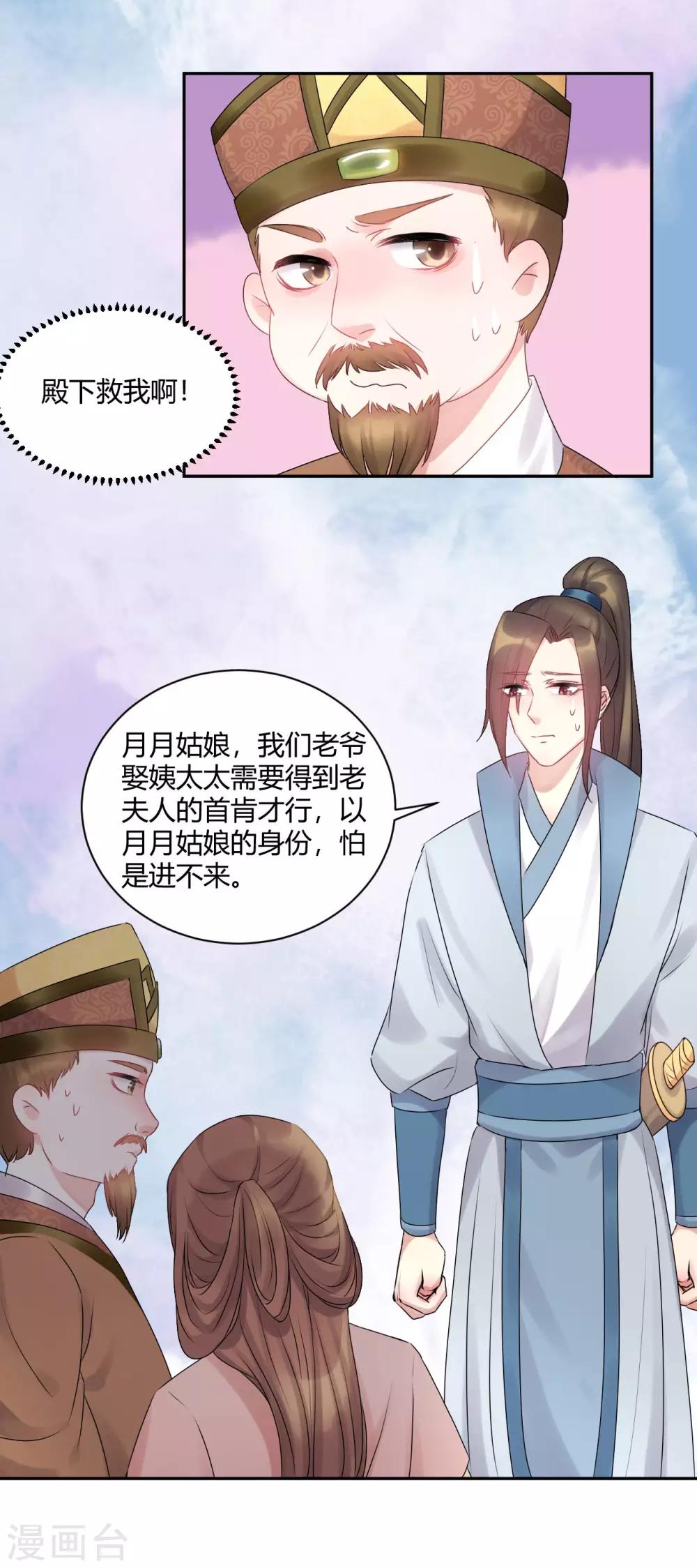 第55话 姑娘万万使不得啊-第55话