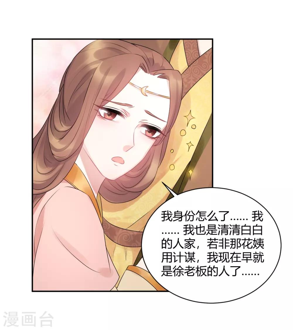 第55话 姑娘万万使不得啊-第55话