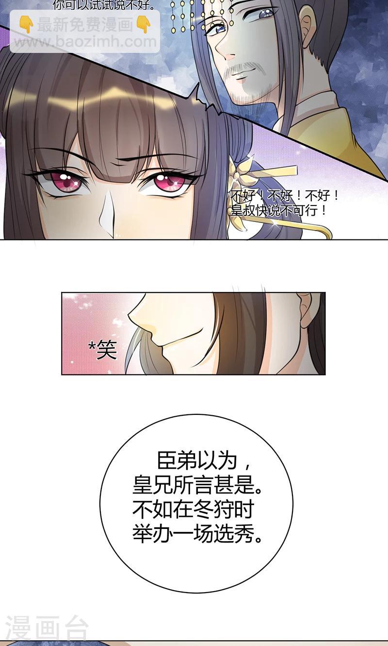 第7话 我心里有人了啊-第7话