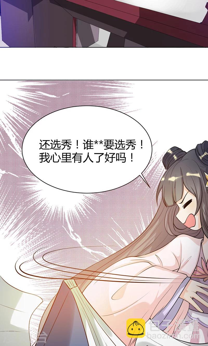 第7话 我心里有人了啊-第7话