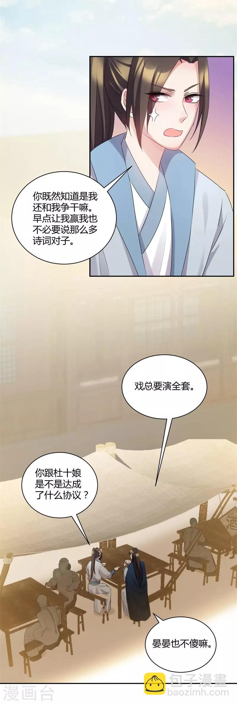 第65话 输得心服口服-第65话