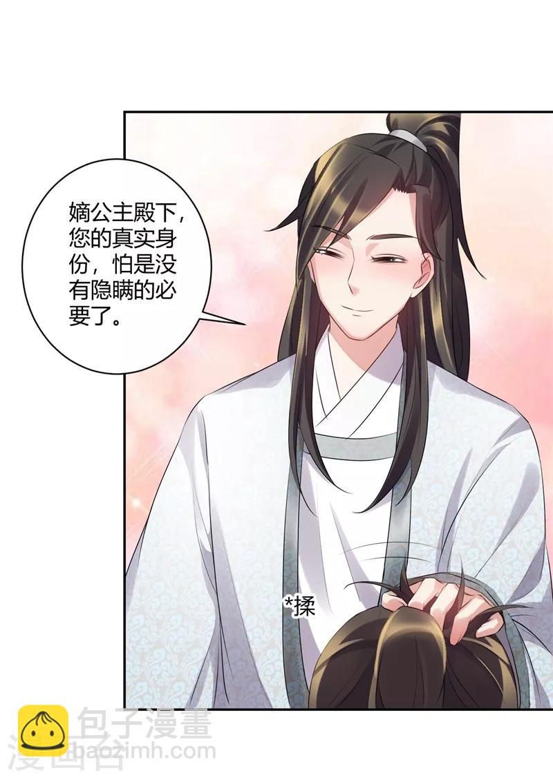 第67话 本是女儿身-第67话