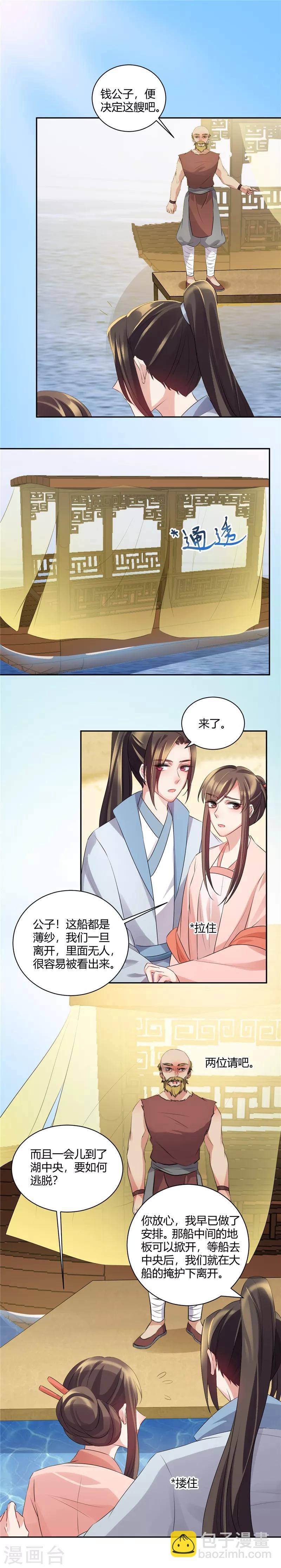 第67话 本是女儿身-第67话