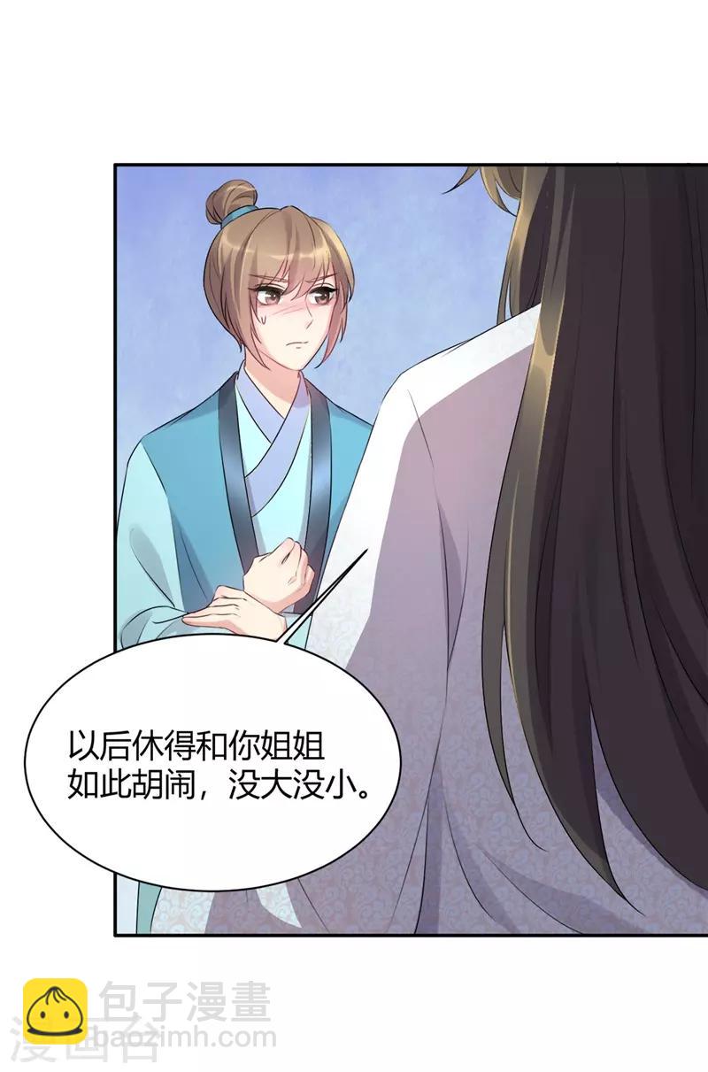 第69话 皇叔教你做人-第69话