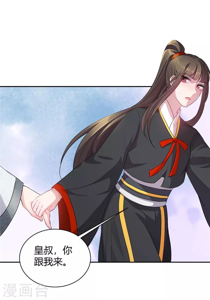 第69话 皇叔教你做人-第69话