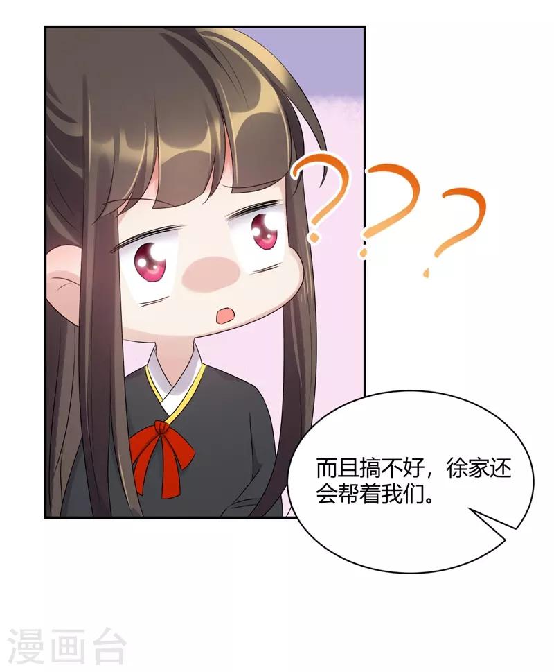 第69话 皇叔教你做人-第69话