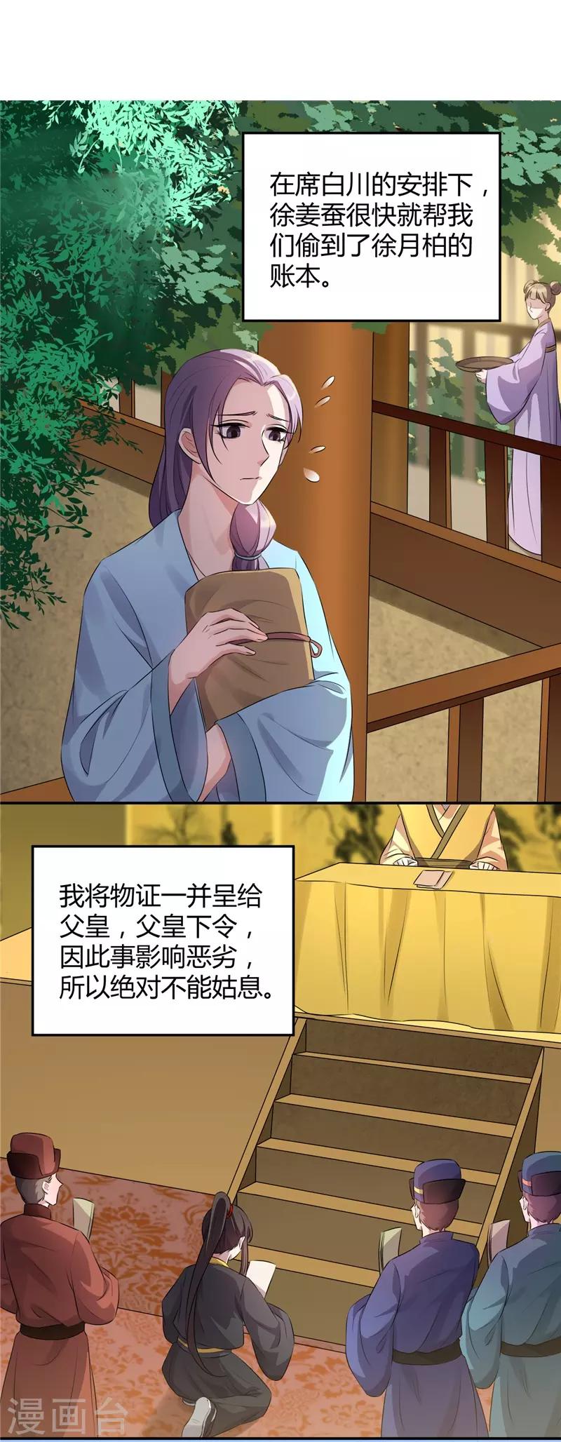 第69话 皇叔教你做人-第69话