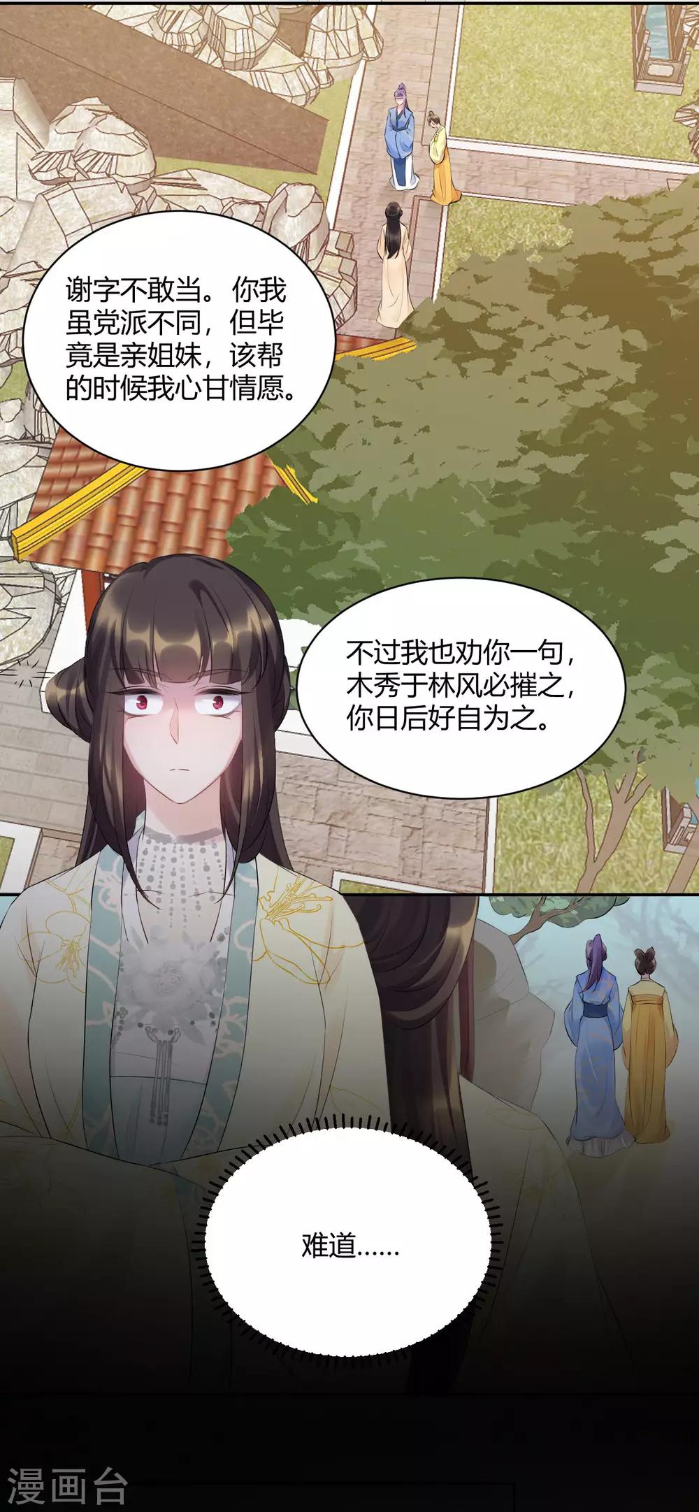 第77话 设局-第77话