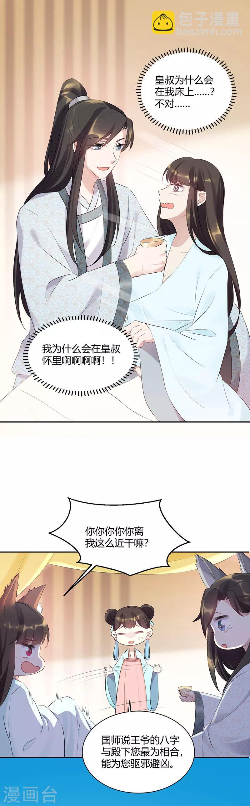 第81话 皇叔救命啊！-第81话