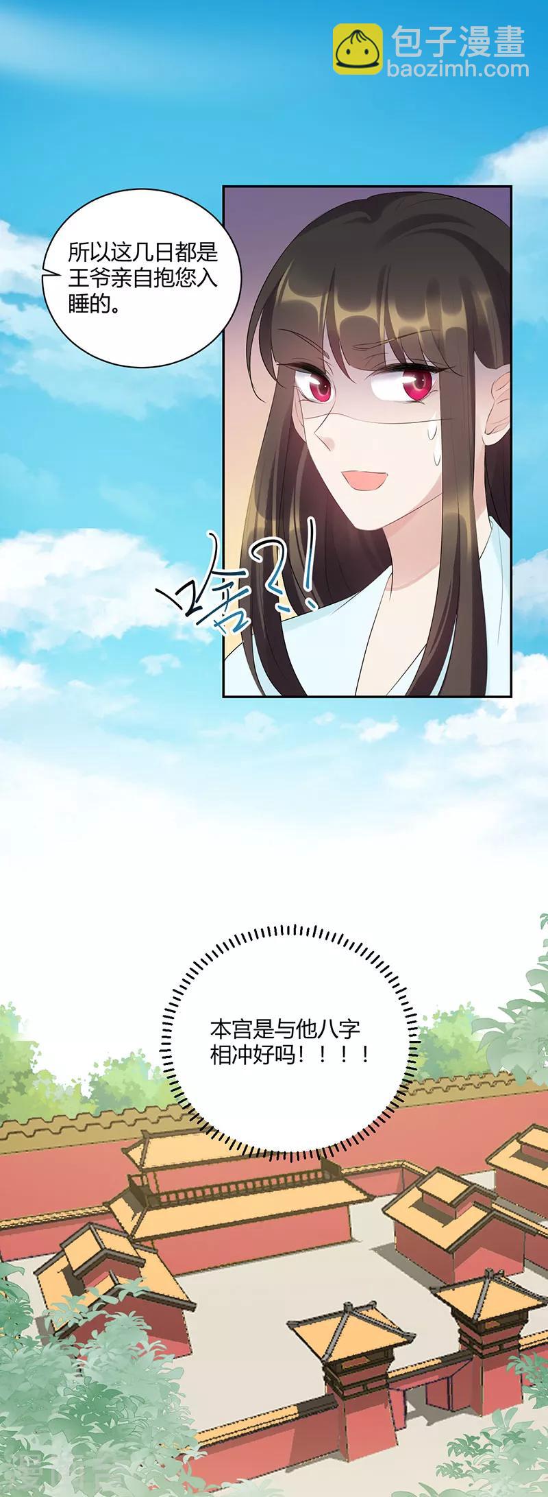 第81话 皇叔救命啊！-第81话