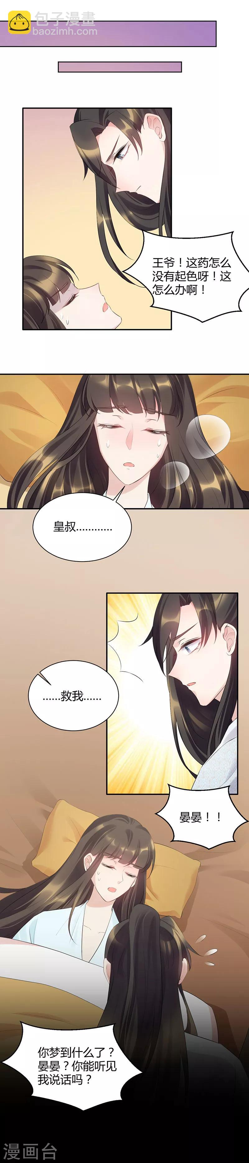 第81话 皇叔救命啊！-第81话