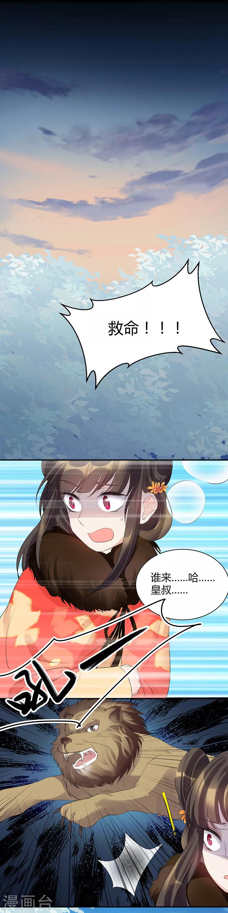 第81话 皇叔救命啊！-第81话
