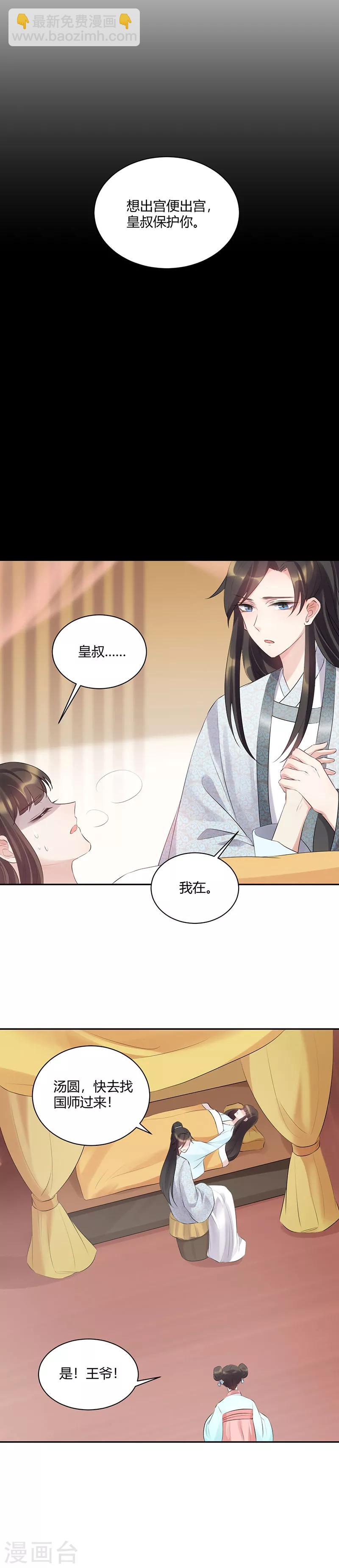 第81话 皇叔救命啊！-第81话