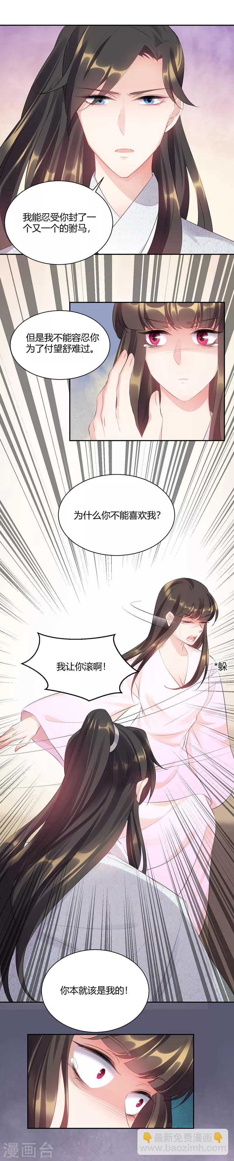 第85话 不要逼我！-第85话