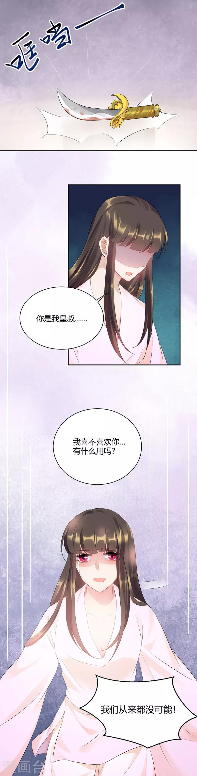 第85话 不要逼我！-第85话