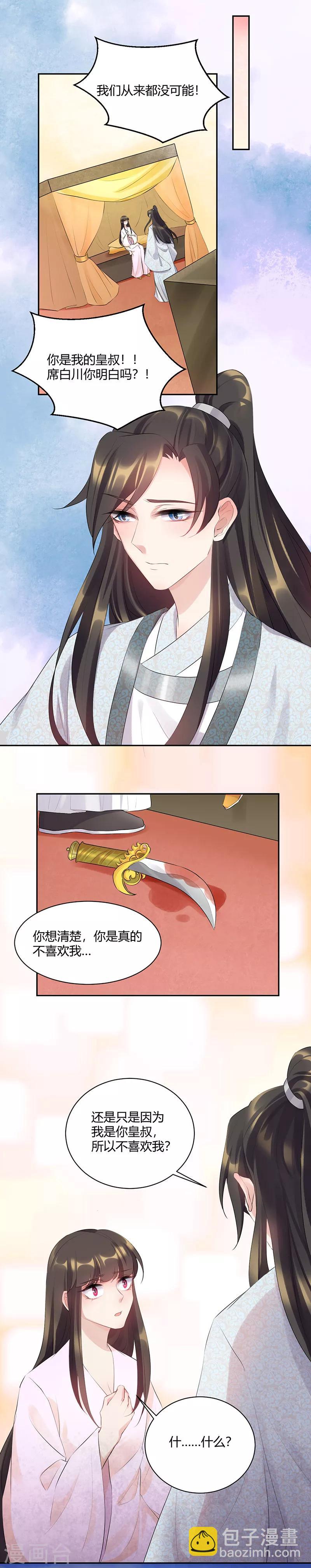 第85话 不要逼我！-第85话