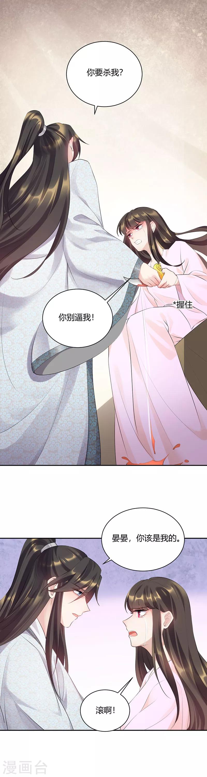 第85话 不要逼我！-第85话