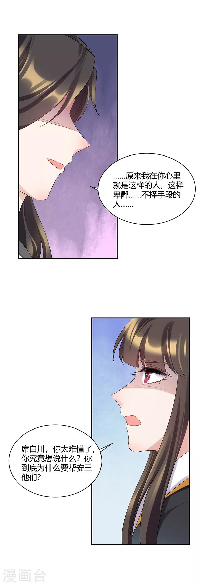 第89话 错怪了你-第89话