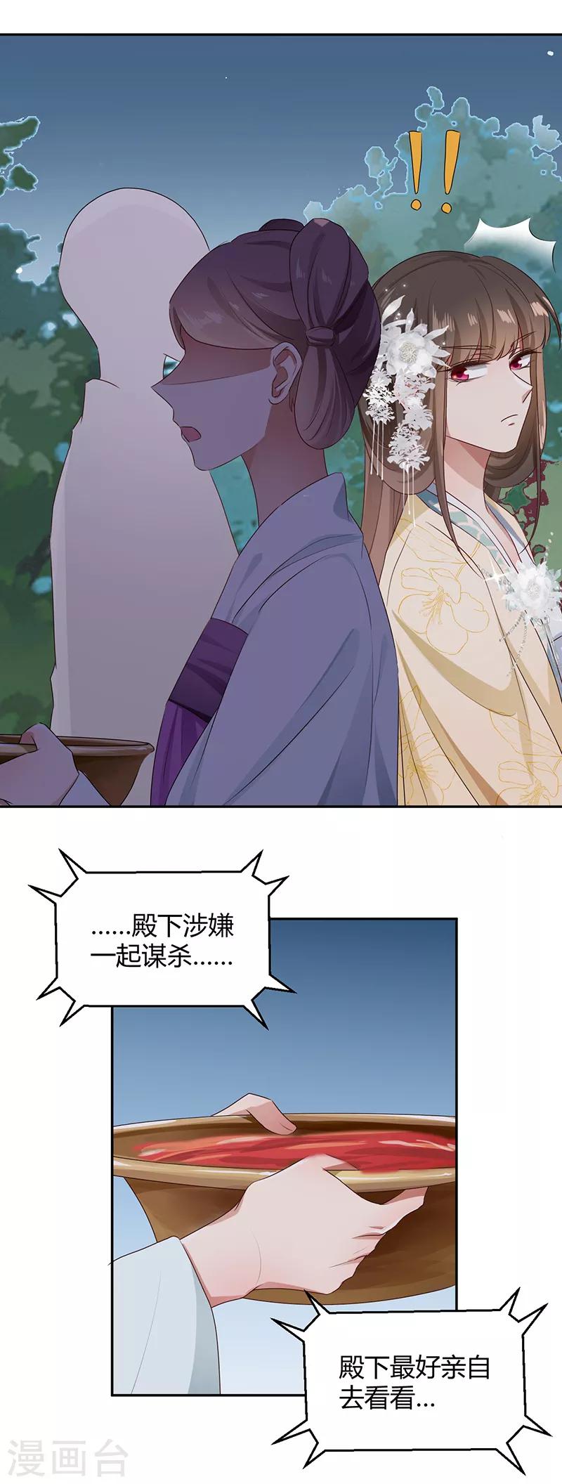第93话 本宫杀了谁？-第93话