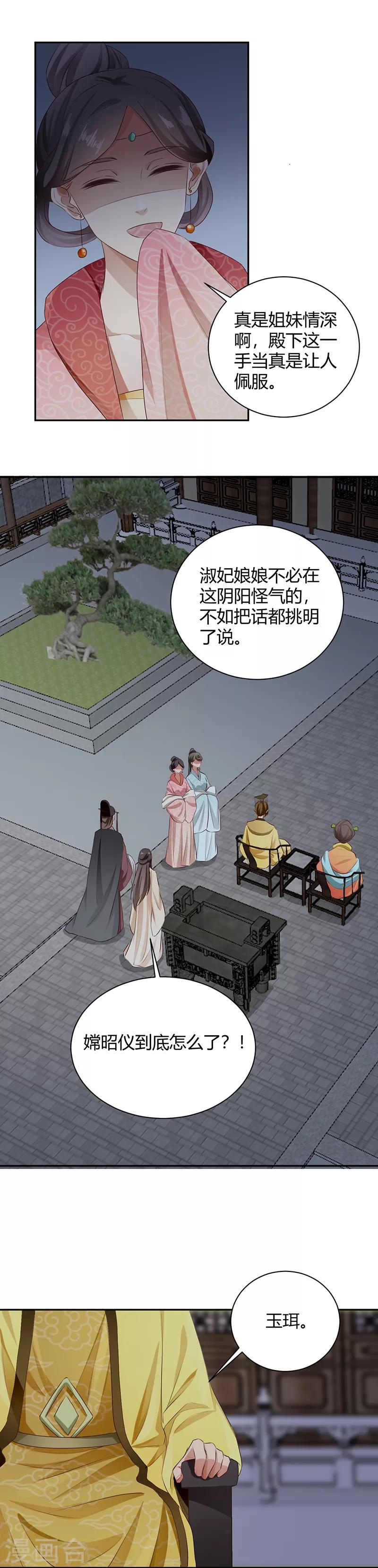 第93话 本宫杀了谁？-第93话